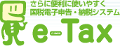 国税局のe-Taxコーナーへ入ります